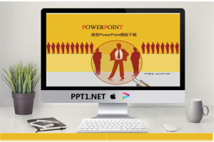 黄色商务PowerPoint模板.ppt[共4张]