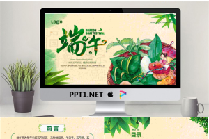 精美手绘风格的端午节PPT模板.pptx[共28张]