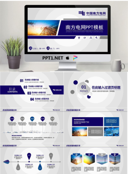 蓝色实用南方电网PPT模板.pptx[共26张]