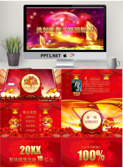 《开门红》主题的公司年会PPT模板.pptx[共30张]
