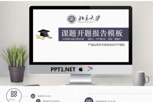 带有大学校徽和博士帽的开题报告PPT模板.pptx[共31张]