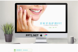 动态牙科口腔护理PPT模板.pptx[共22张]