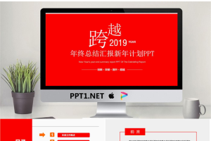 年终总结汇报新年计划PPT模板.pptx[共31张]