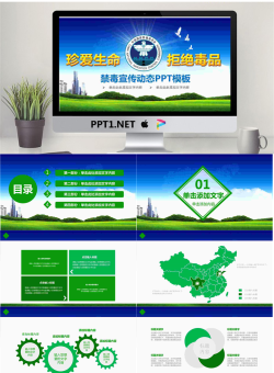 《珍爱生命，远离毒品》禁毒宣传PPT模板.pptx[共27张]