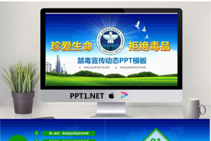 《珍爱生命，远离毒品》禁毒宣传PPT模板.pptx[共27张]