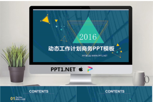 动态工作计划商务PPT模板.pptx[共22张]