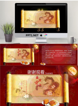 月饼卷轴背景中秋贺卡PPT模板.pptx[共4张]