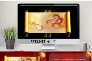月饼卷轴背景中秋贺卡PPT模板.pptx[共4张]