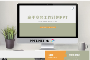 简洁蓝色扁平化工作计划PPT模板免费.pptx[共32张]