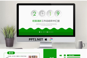绿色清新微立体年中工作总结PPT模板.pptx[共36张]