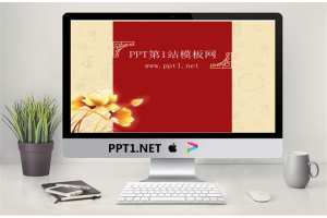 精美金莲背景古典中国风幻灯片模板.pptx[共2张]