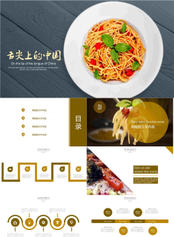 拌面背景的舌尖上的美食PPT模板.pptx[共23张]