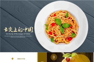 拌面背景的舌尖上的美食PPT模板.pptx[共23张]