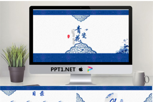 精致青花瓷主题中国风PPT模板.pptx[共24张]