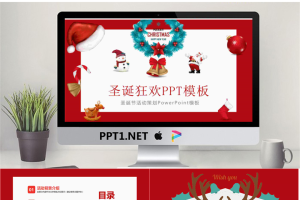 UI风格的圣诞节狂欢活动策划PPT模板.pptx[共25张]