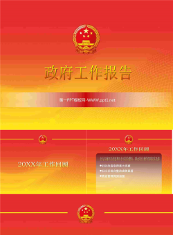 庄严简约通用党政PPT模板.ppt[共4张]