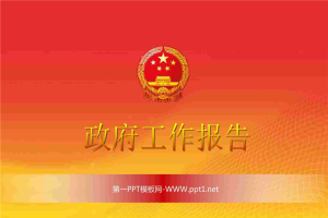 庄严简约通用党政PPT模板.ppt[共4张]