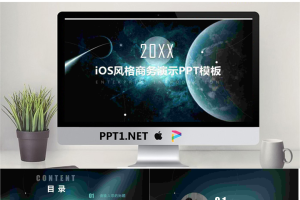 唯美星空背景的iOS风格商务演示PPT模板.pptx[共26张]
