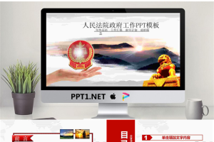 党政机关专用PPT_编号78WG70.pptx[共42张]