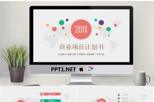彩色时尚微立体项目计划书PPT模板.pptx[共42张]