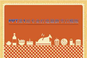 快乐感恩节节日PPT模板.ppt[共11张]
