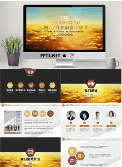 金色云彩背景的商业融资计划书PPT模板.pptx[共27张]