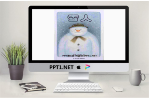 《雪人》绘本故事PPT.pptx[共17张]