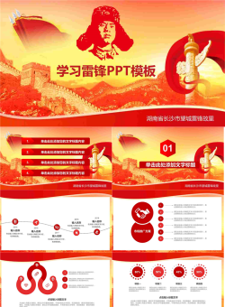 学习雷锋PPT模板.pptx[共27张]
