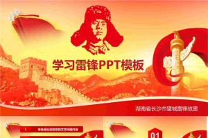 学习雷锋PPT模板.pptx[共27张]