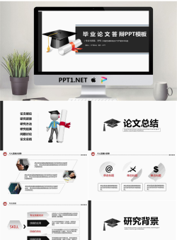 黑色简洁毕业论文答辩PPT模板.pptx[共26张]