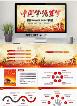60715中国梦强军梦国防军队部队PPT模板.pptx[共27张]