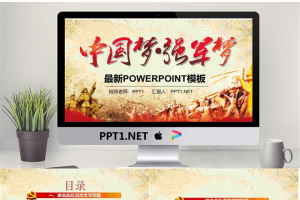 60715中国梦强军梦国防军队部队PPT模板.pptx[共27张]