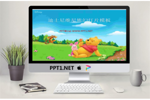 可爱的迪士尼维尼熊背景的卡通幻灯片模板.pptx[共3张]