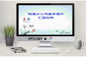 中国移动服务提升工作汇报PPT.ppt[共10张]