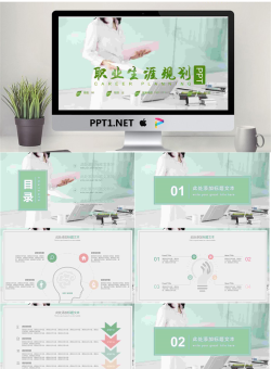 绿色清新大学生职业规划PPT.pptx[共26张]