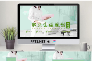 绿色清新大学生职业规划PPT.pptx[共26张]