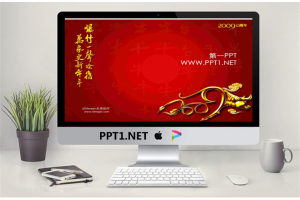牛年新年PPT模板.ppt[共2张]