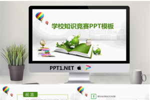 绿色清新知识竞赛PPT模板.pptx[共27张]