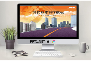 卡通城市建筑PowerPoint模板免费.ppt[共21张]