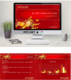 精美牛年春节PPT模板.ppt[共3张]