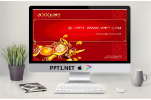 精美牛年春节PPT模板.ppt[共3张]
