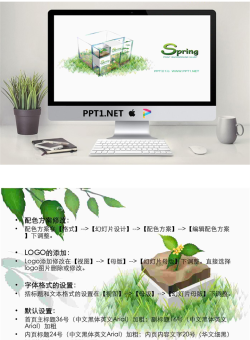 清新淡雅的春季植物PPT模板.ppt[共2张]