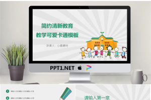 20教学课件.小鹿模板78.pptx[共30张]