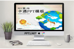 好看的卡通PowerPoint模板.ppt[共29张]