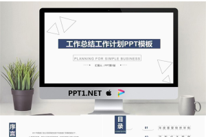 简洁蓝色扁平化通用工作计划PPT模板.pptx[共26张]