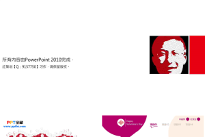 情人节PPT模板@红策划.ppt[共9张]