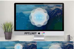 企业项目报告商务演示PPT模板.pptx[共15张]