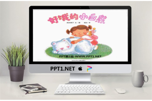 《好饿的小白熊》绘本故事PPT.ppt[共18张]