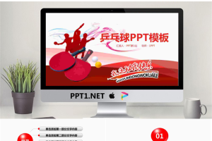 乒乓球主题PPT模板.pptx[共27张]
