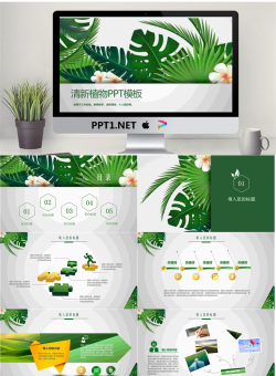 绿色宽叶植物背景PPT模板免费.pptx[共32张]